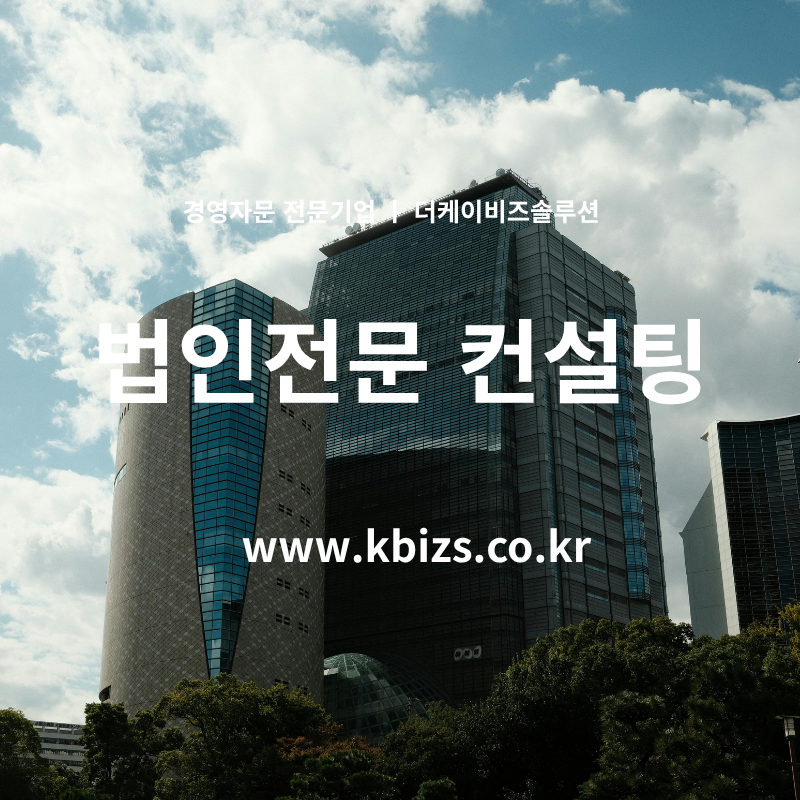 중소기업 가업승계와 법인전환 완벽 가이드