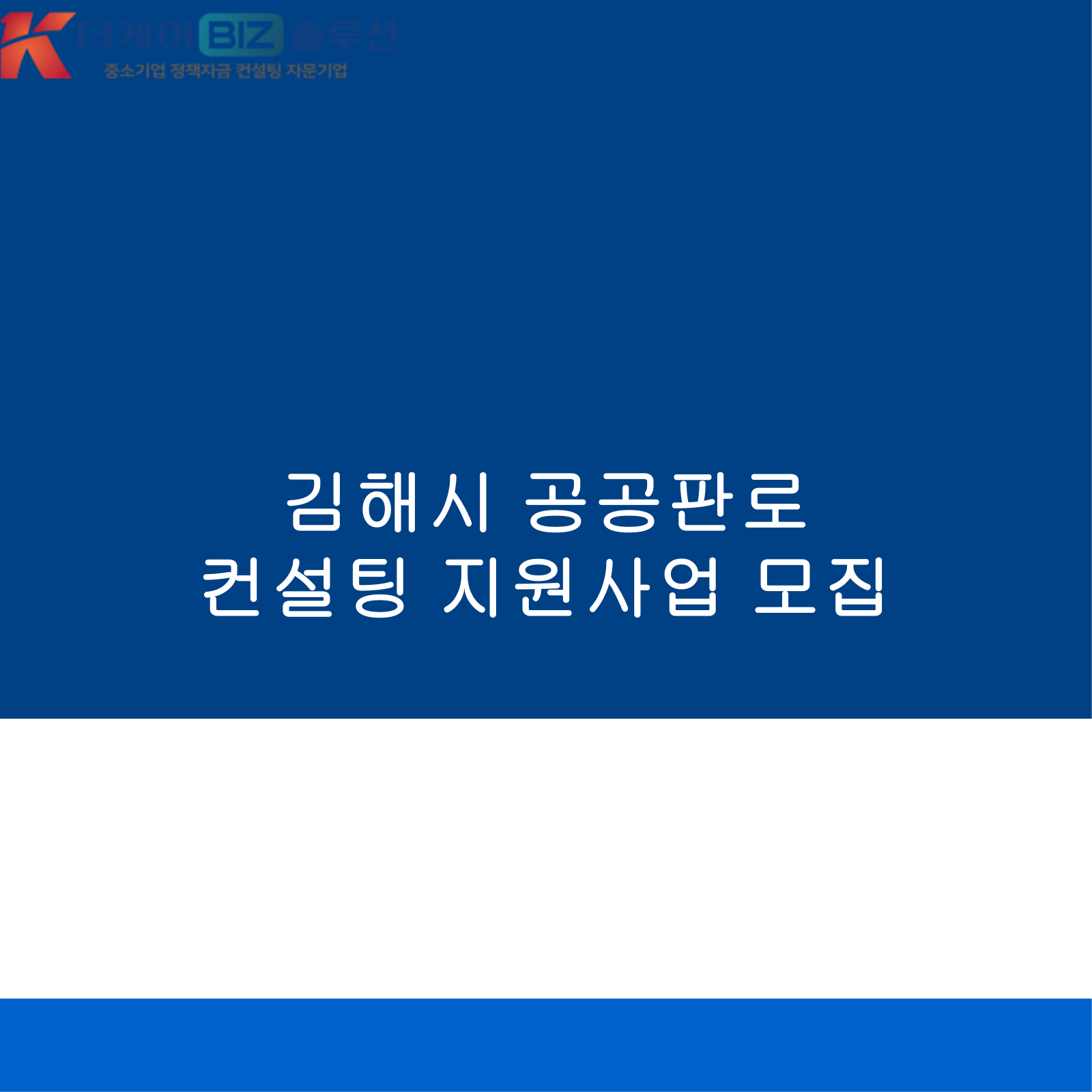김해시 공공판로 컨설팅 지원사업 모집