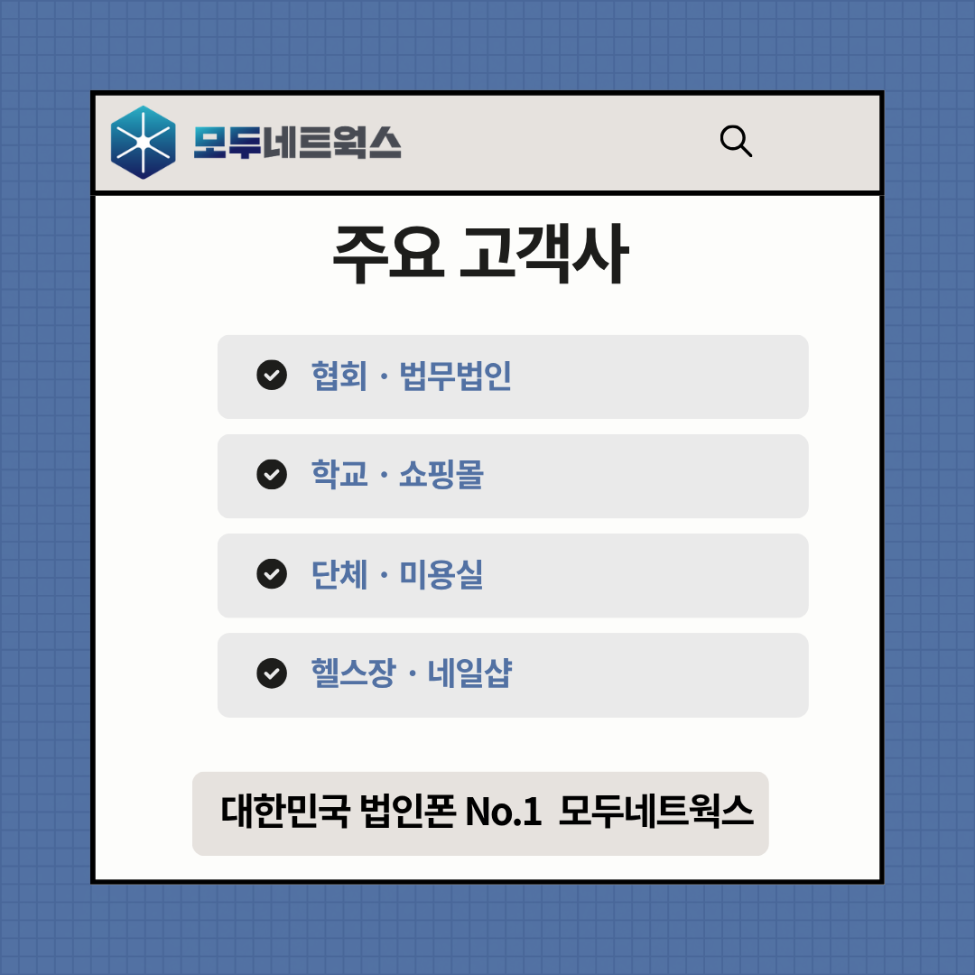법인폰