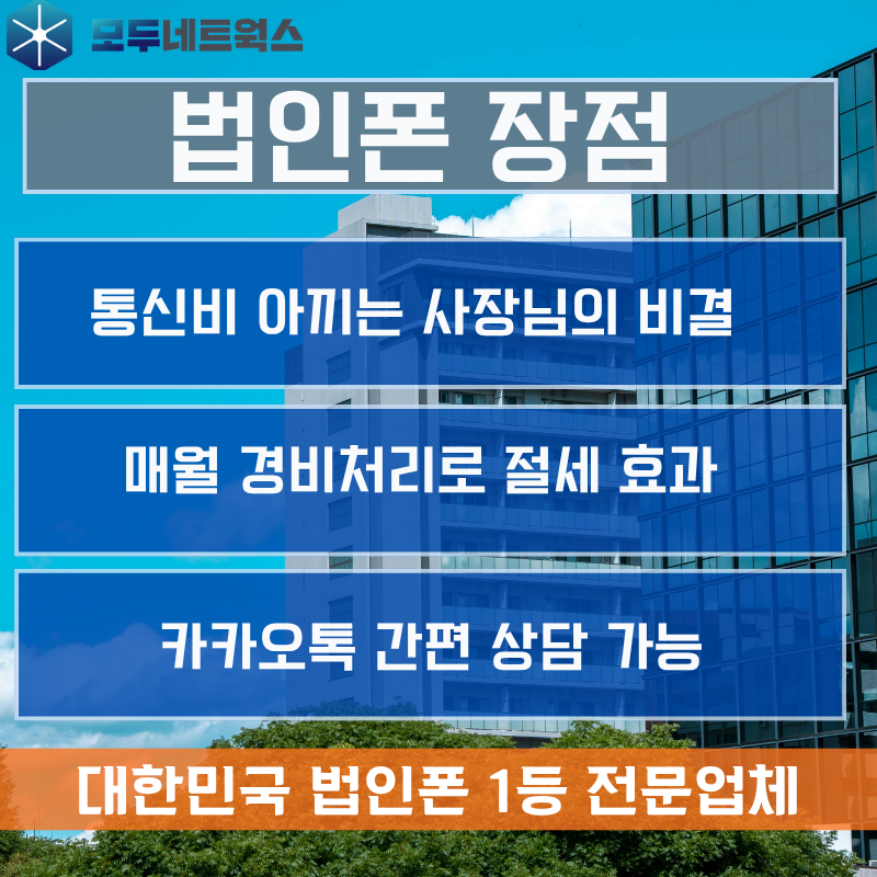 법인휴대폰