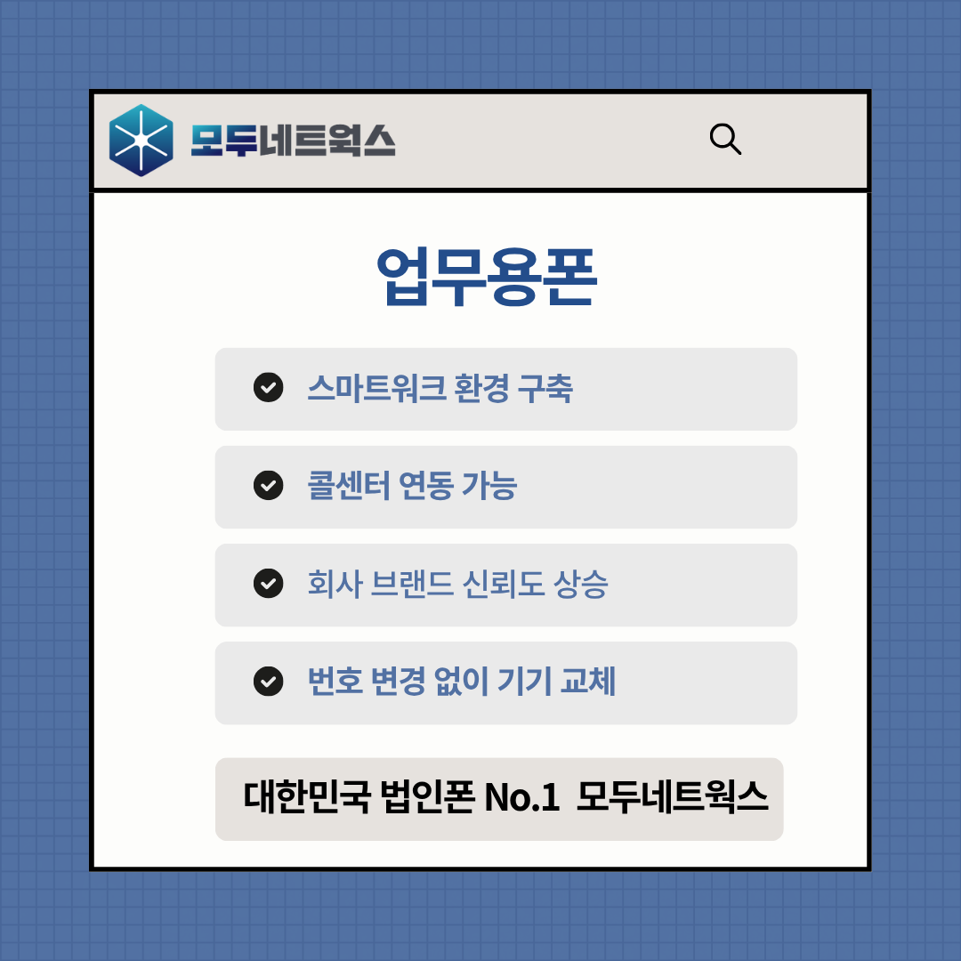 법인휴대폰