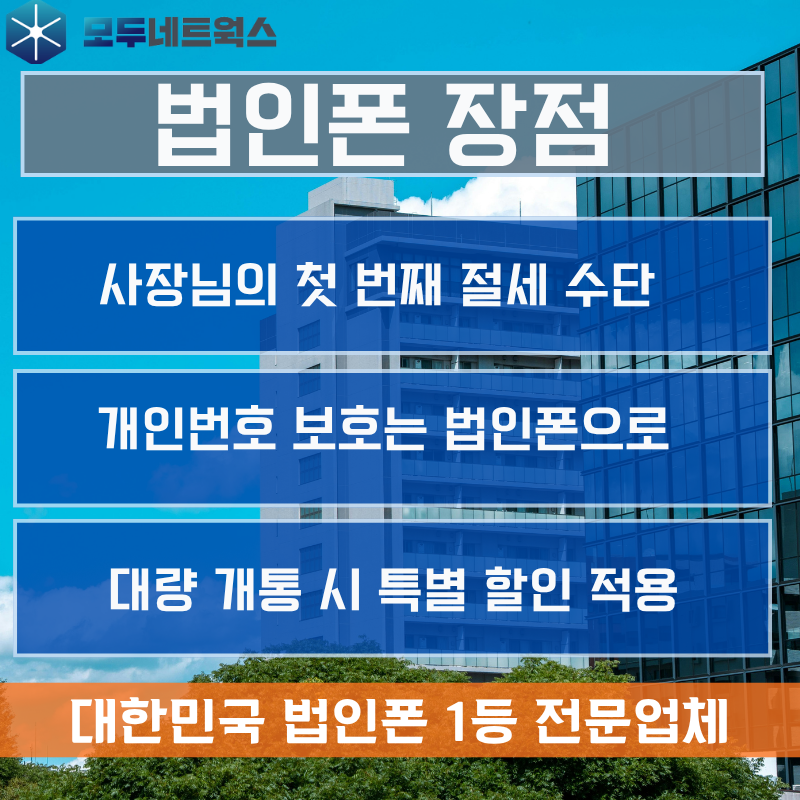 Skt법인폰