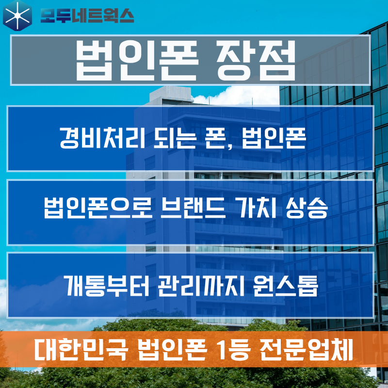 법인핸드폰