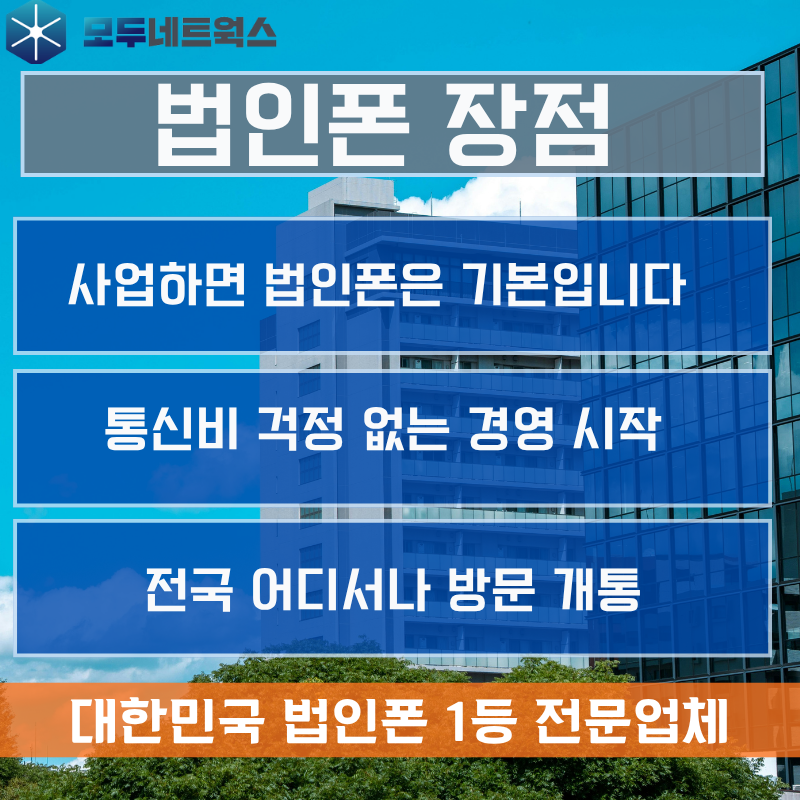 법인명의핸드폰