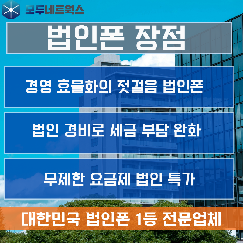 Sk법인폰